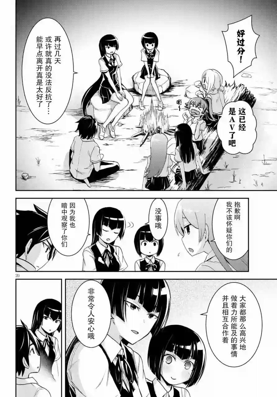 异世界悠闲荒野求生第06话