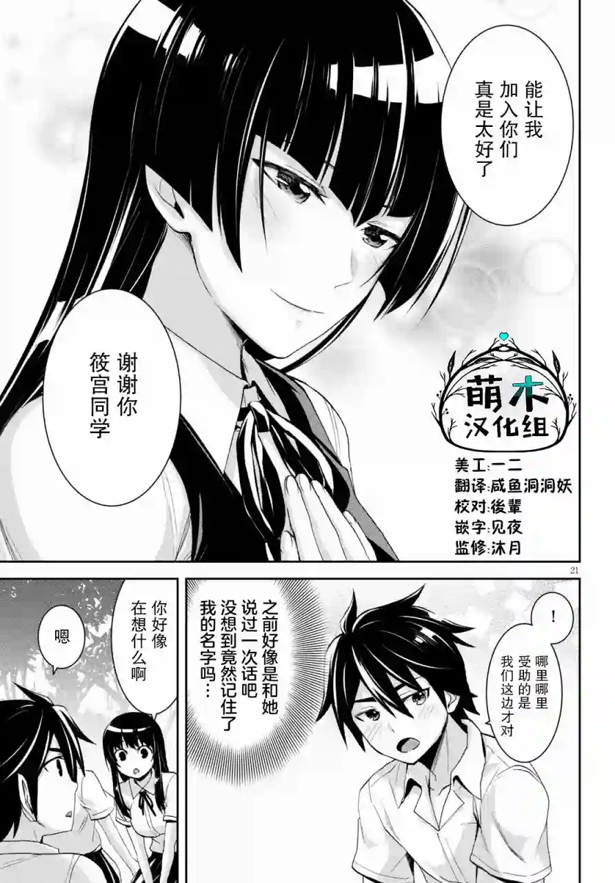 异世界悠闲荒野求生第06话