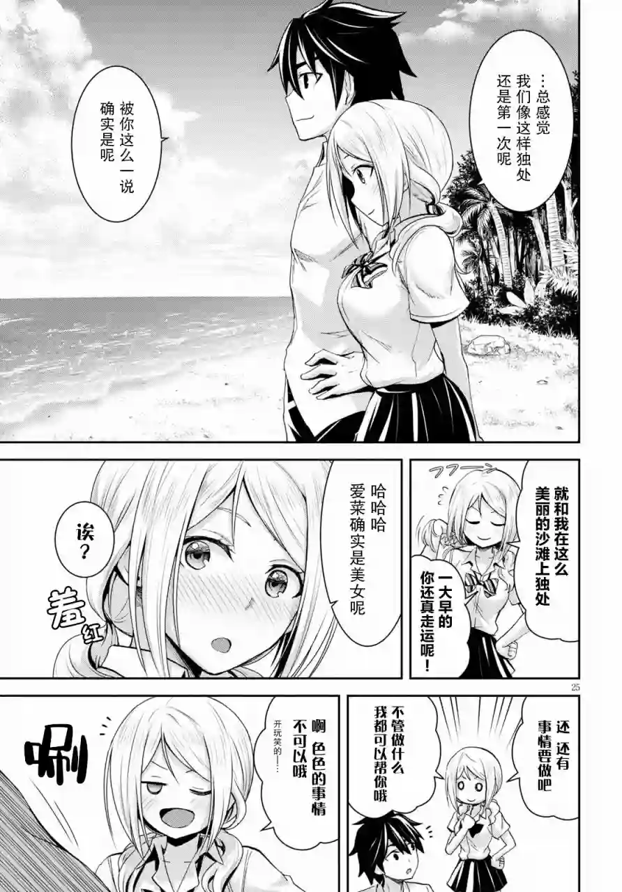 异世界悠闲荒野求生第06话