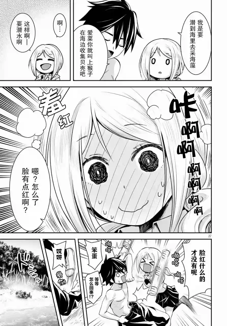 异世界悠闲荒野求生第06话