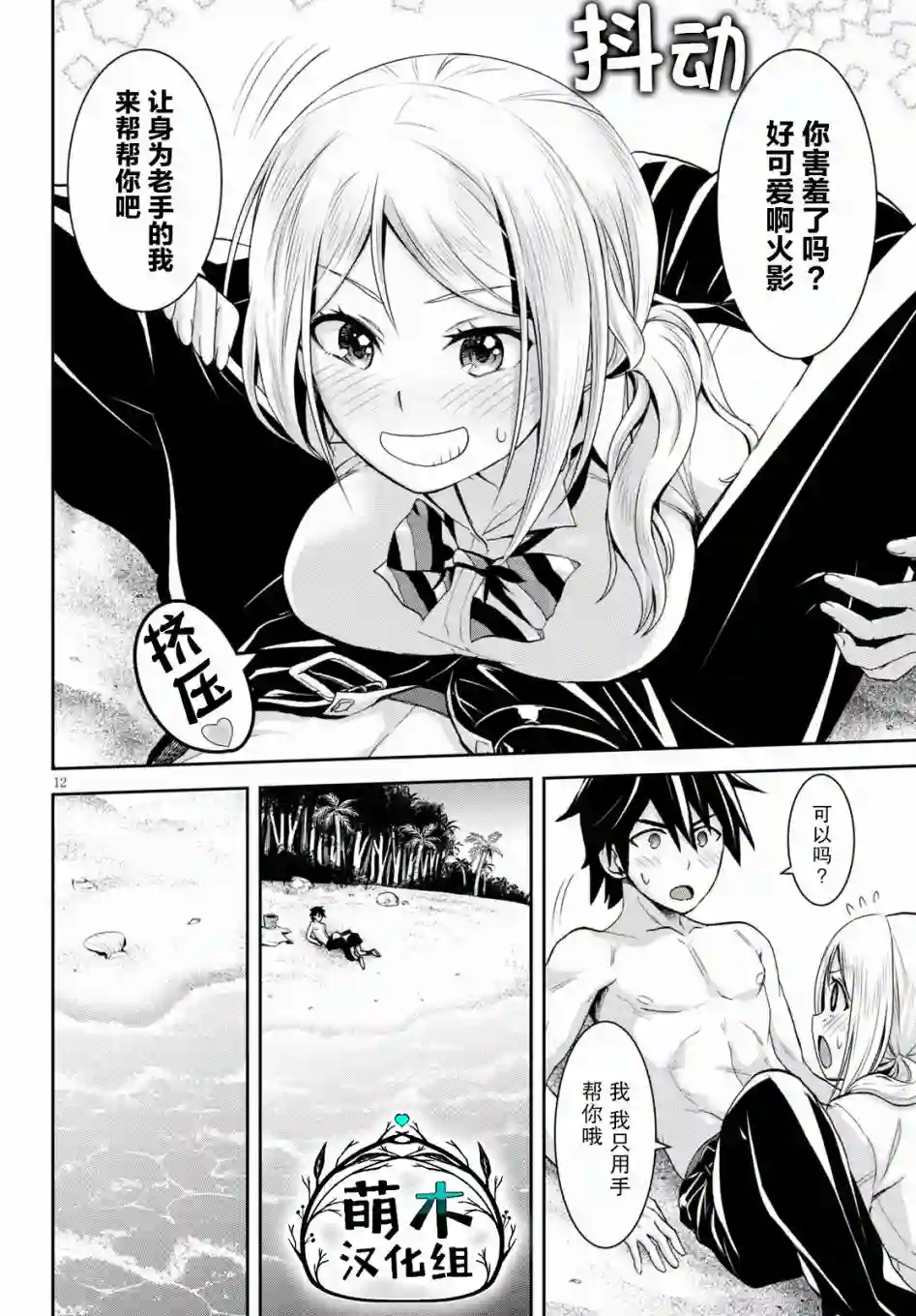 异世界悠闲荒野求生第07话