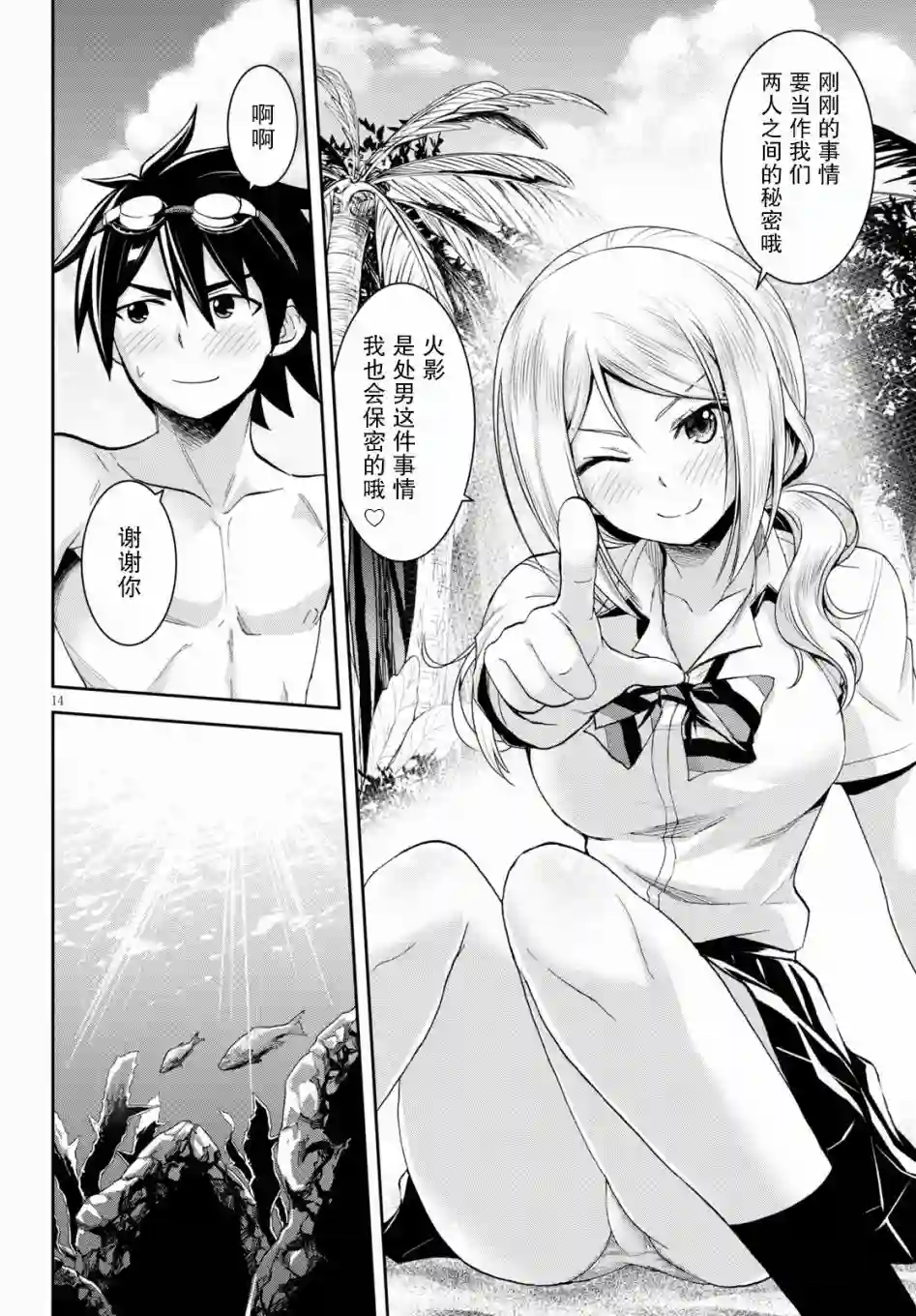 异世界悠闲荒野求生第07话