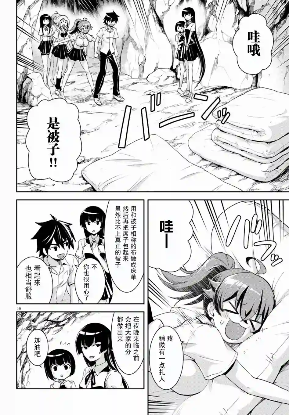 异世界悠闲荒野求生第07话