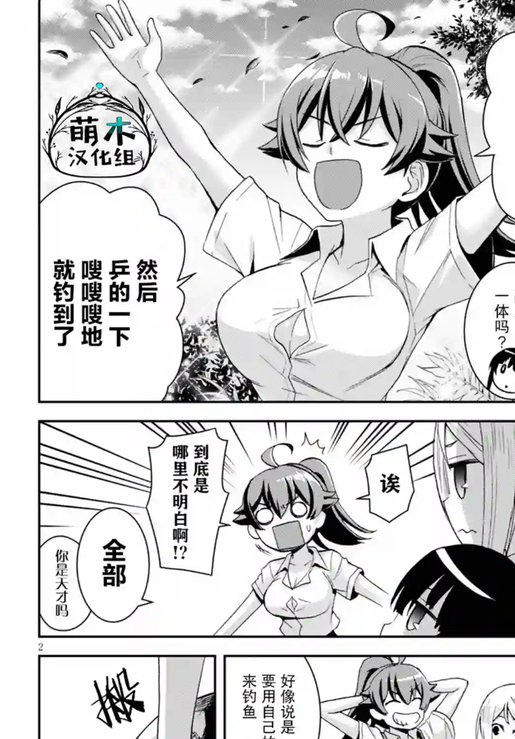 异世界悠闲荒野求生第7.5话