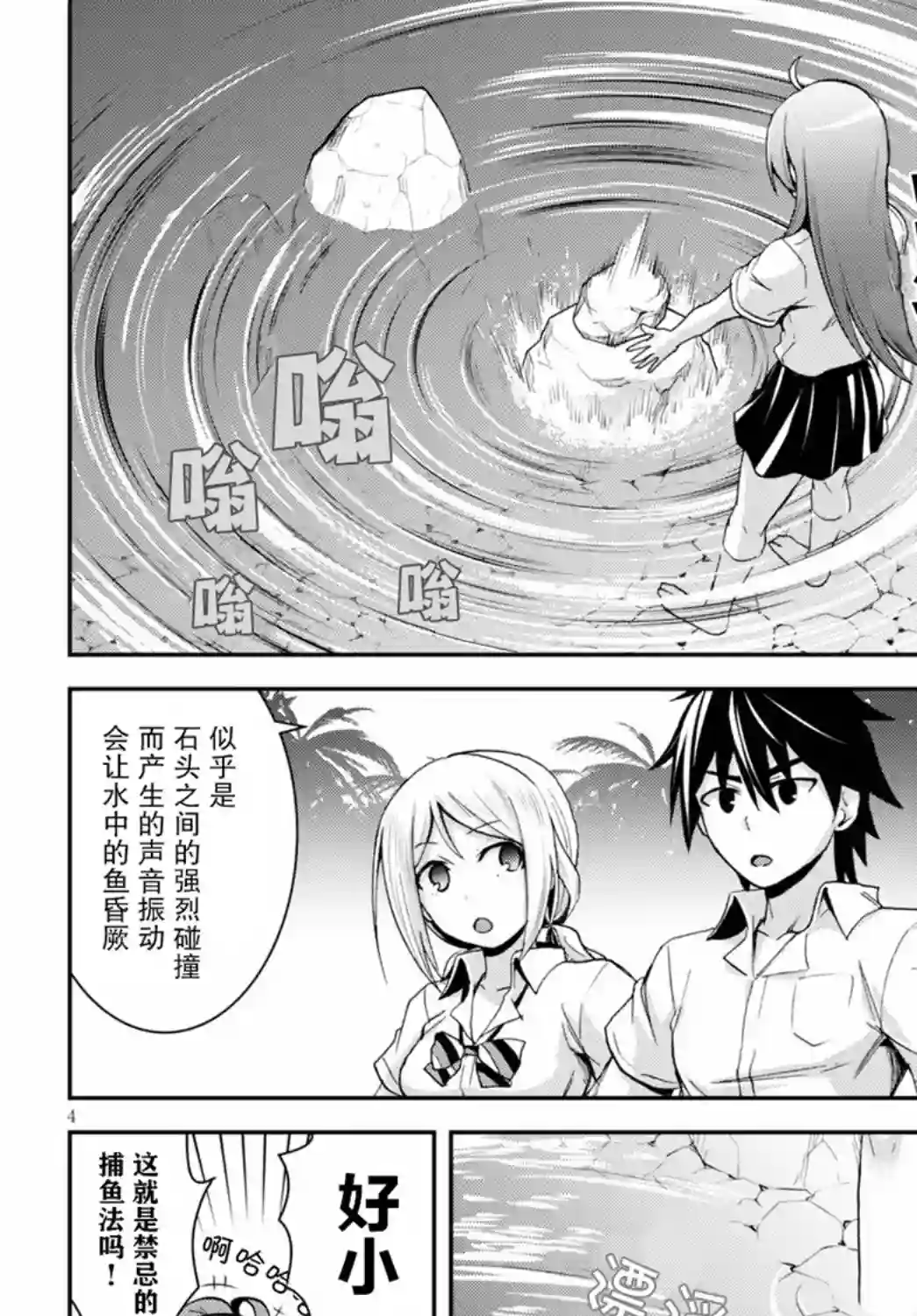 异世界悠闲荒野求生第7.5话