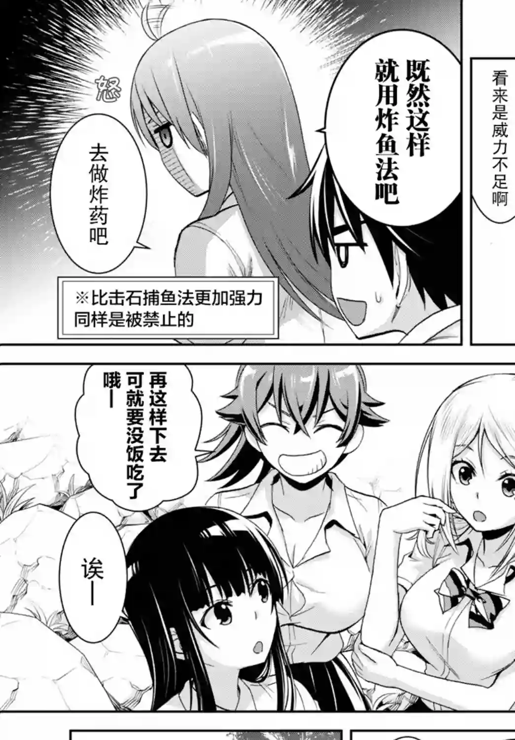 异世界悠闲荒野求生第7.5话