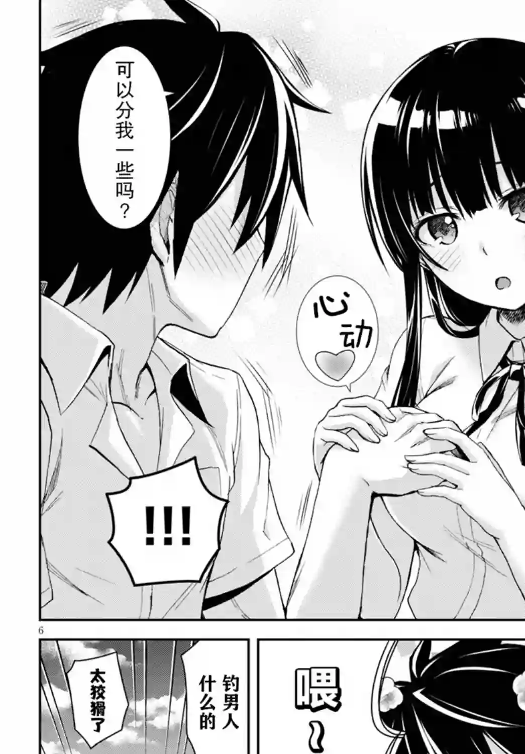 异世界悠闲荒野求生第7.5话