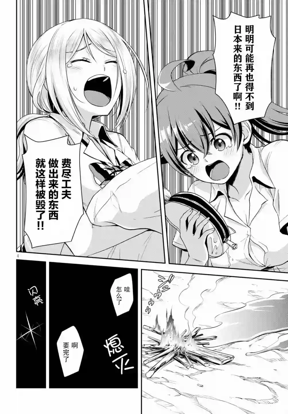 异世界悠闲荒野求生第08话