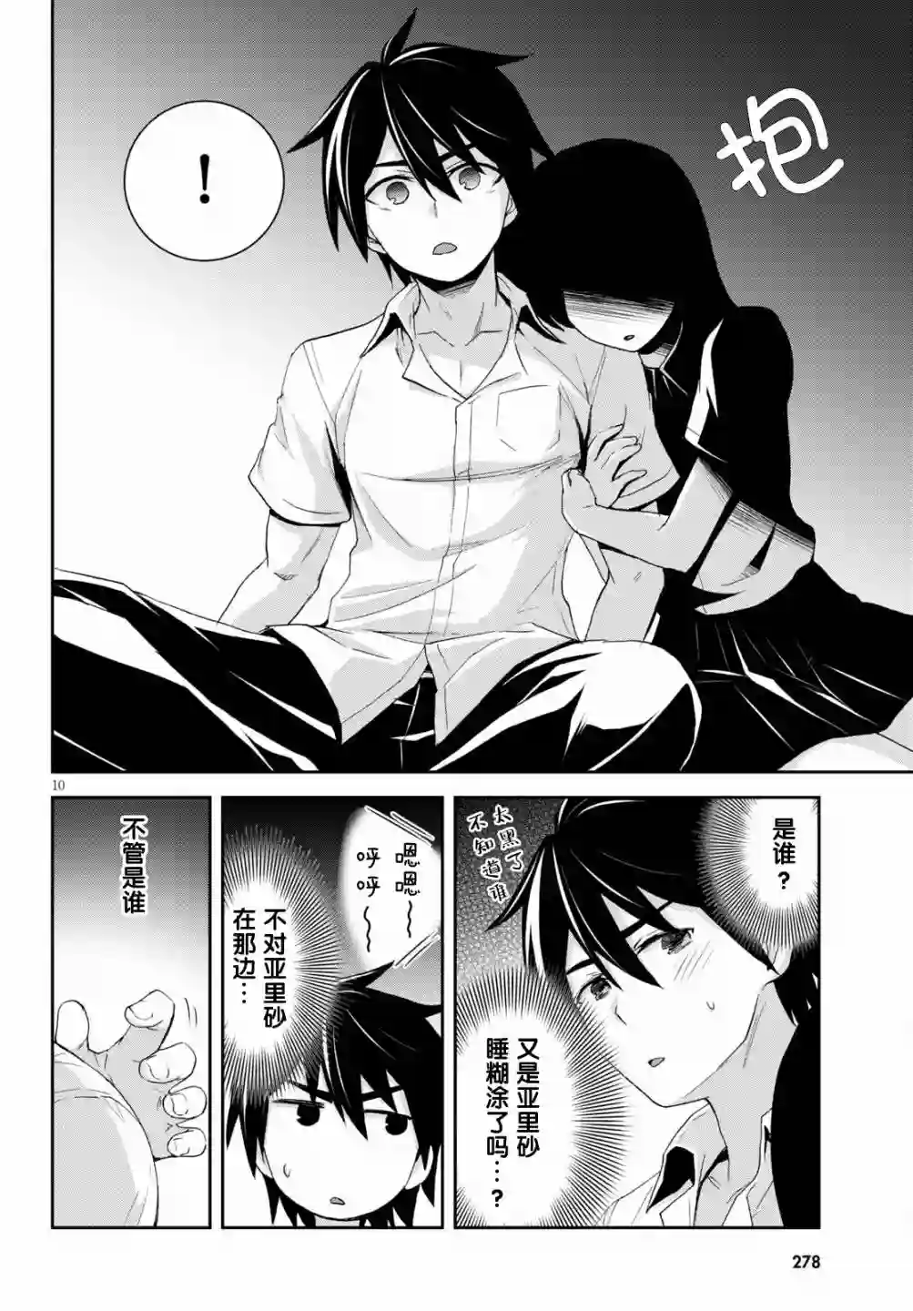 异世界悠闲荒野求生第08话