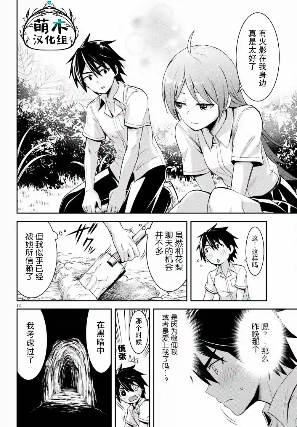 异世界悠闲荒野求生第9.1话