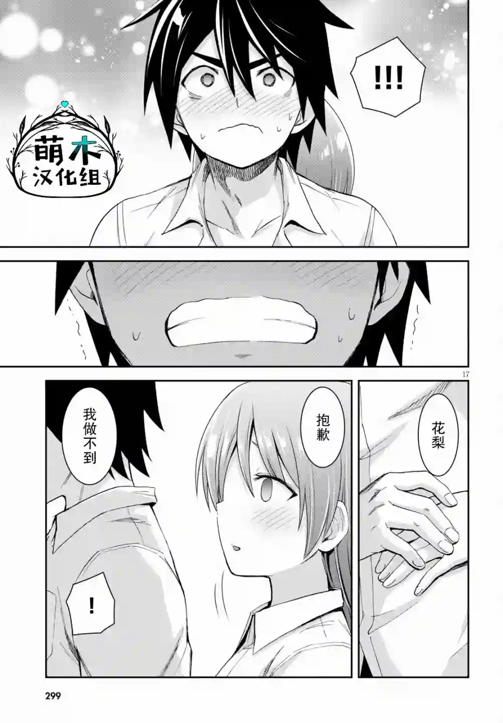 异世界悠闲荒野求生第9.1话