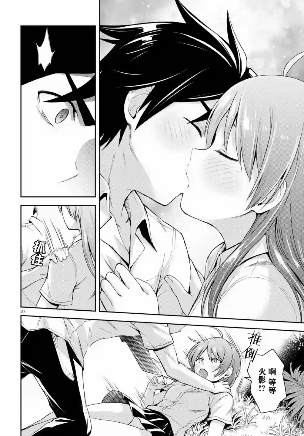 异世界悠闲荒野求生第9.1话