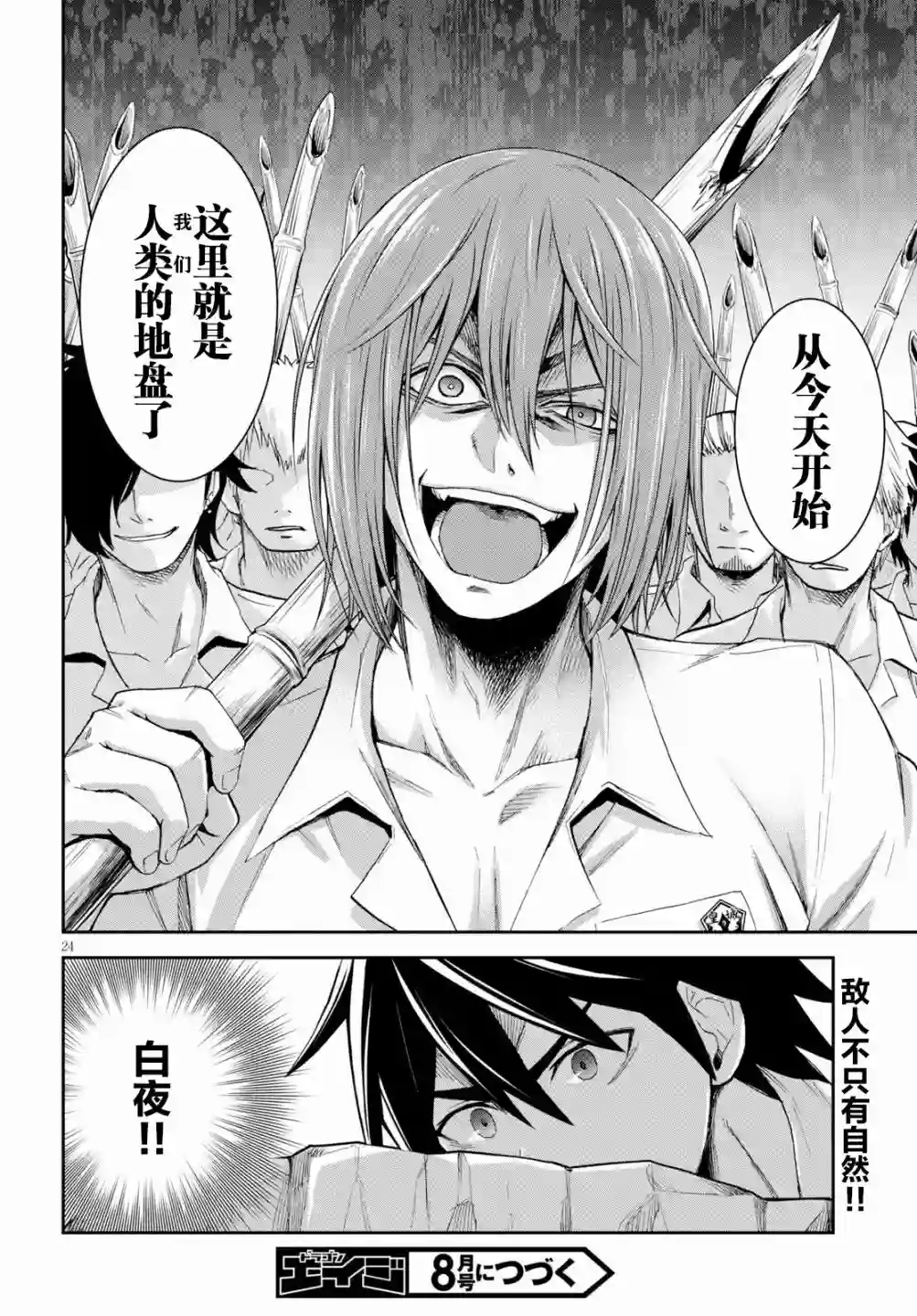 异世界悠闲荒野求生第9.1话