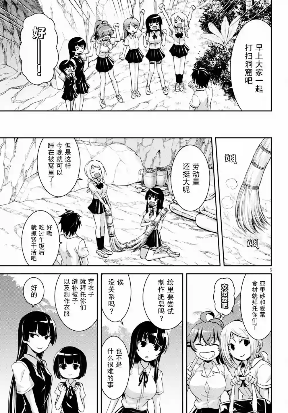 异世界悠闲荒野求生第9.1话