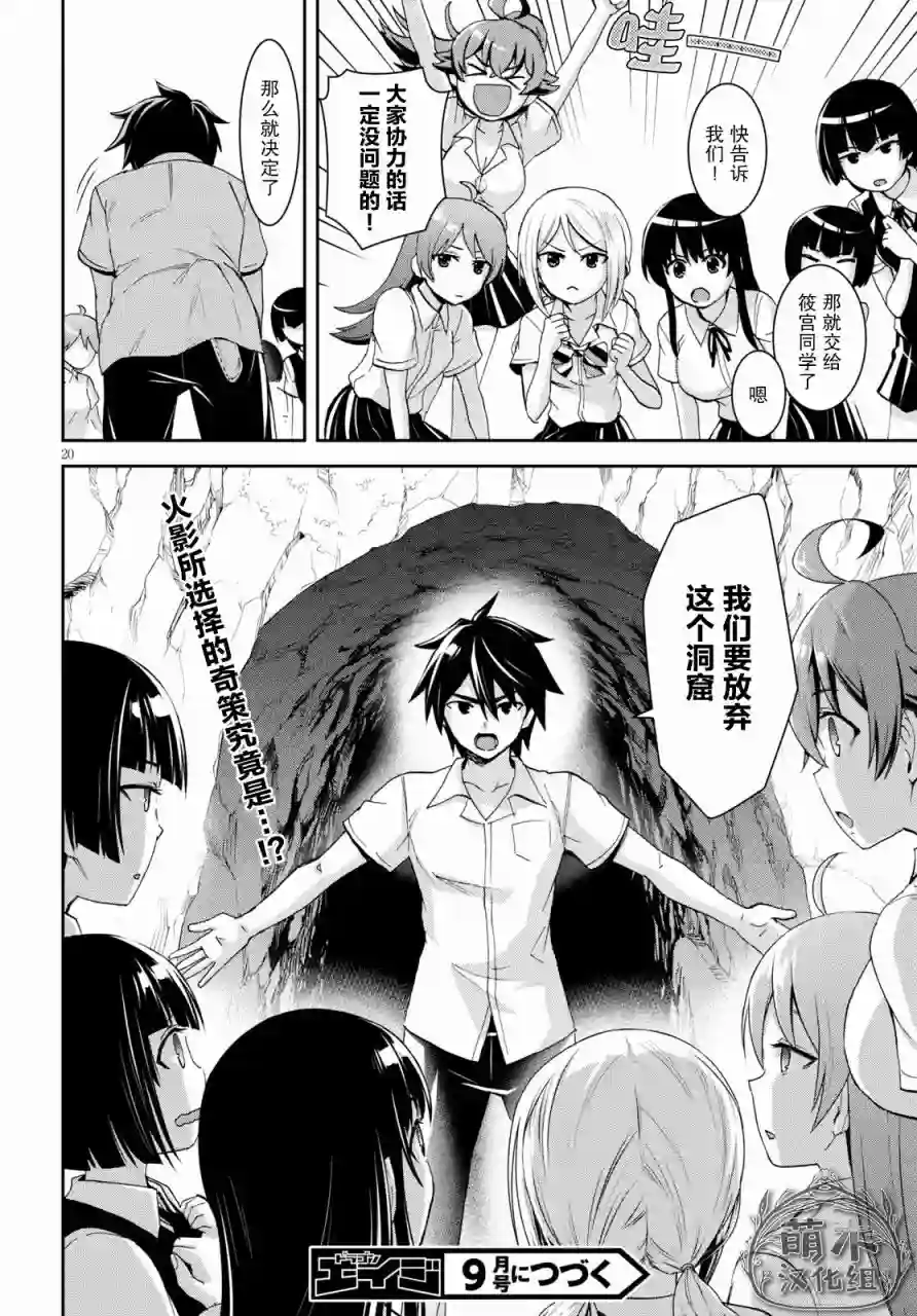 异世界悠闲荒野求生第10话