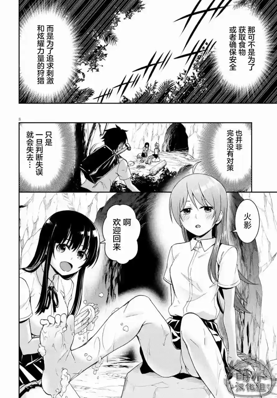 异世界悠闲荒野求生第10话