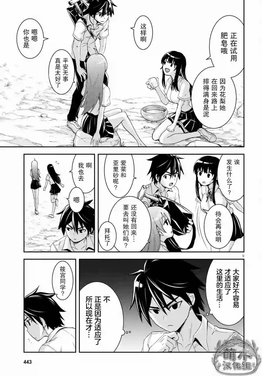 异世界悠闲荒野求生第10话