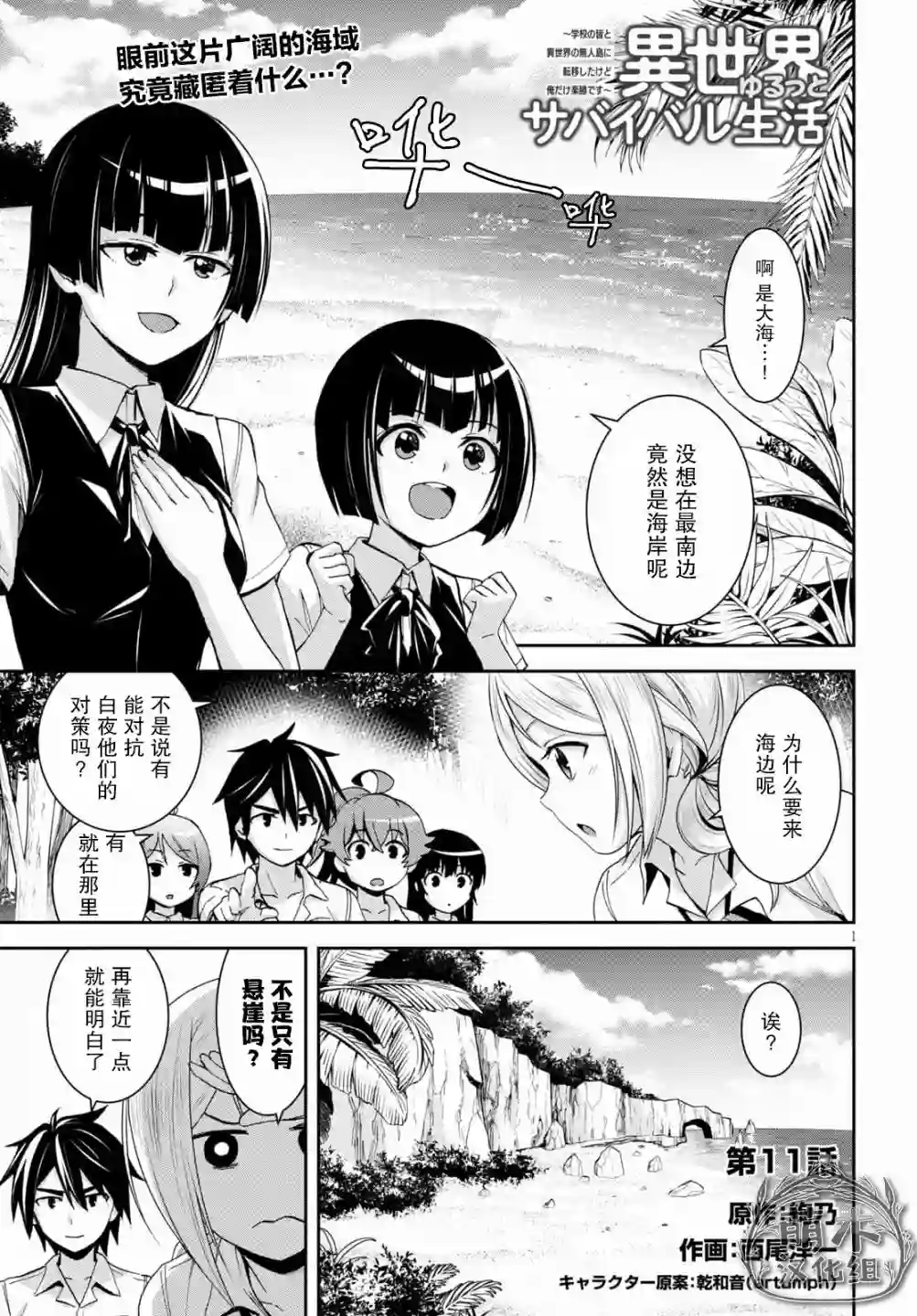 异世界悠闲荒野求生第11话