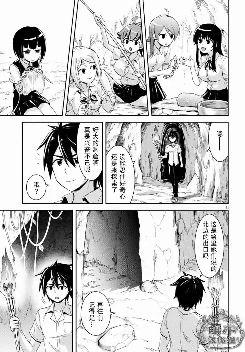 异世界悠闲荒野求生第11话