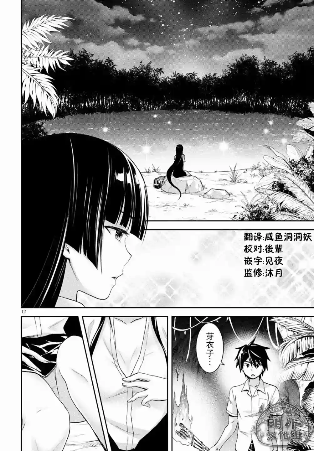 异世界悠闲荒野求生第11话