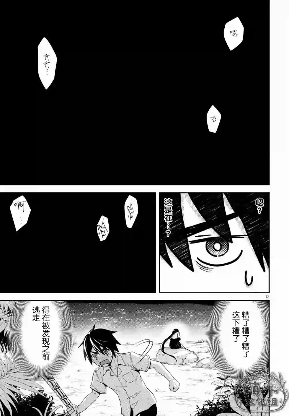 异世界悠闲荒野求生第11话