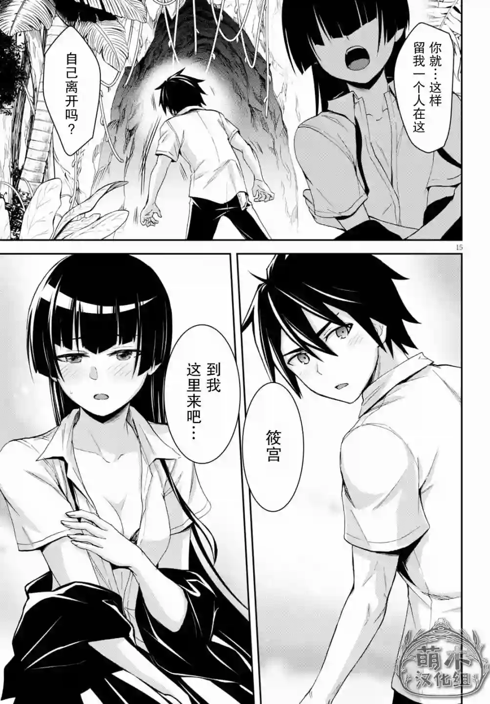 异世界悠闲荒野求生第11话