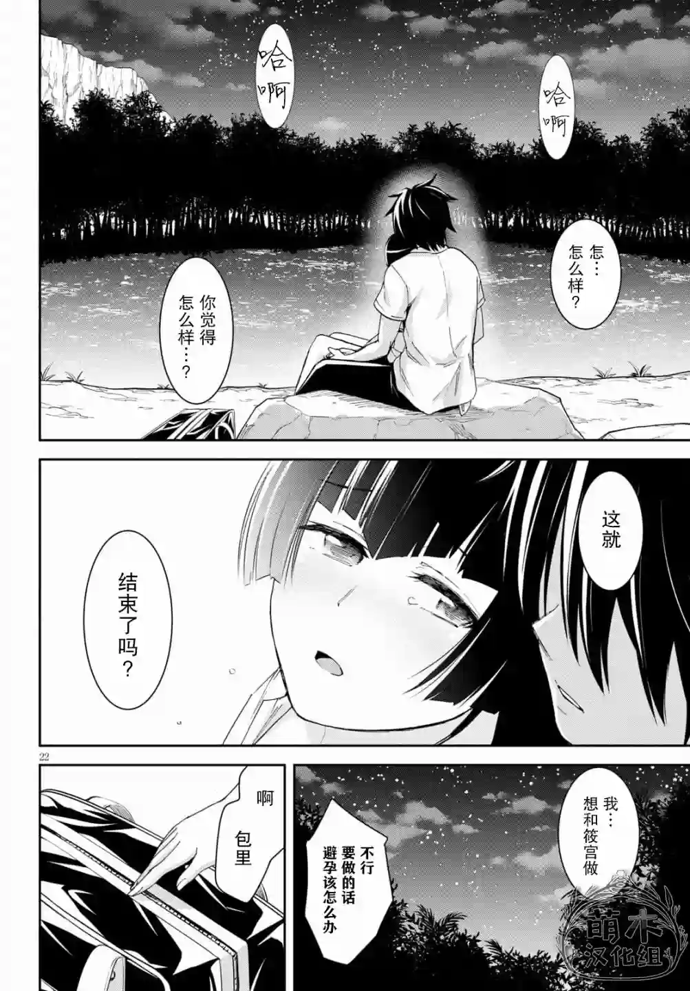 异世界悠闲荒野求生第11话