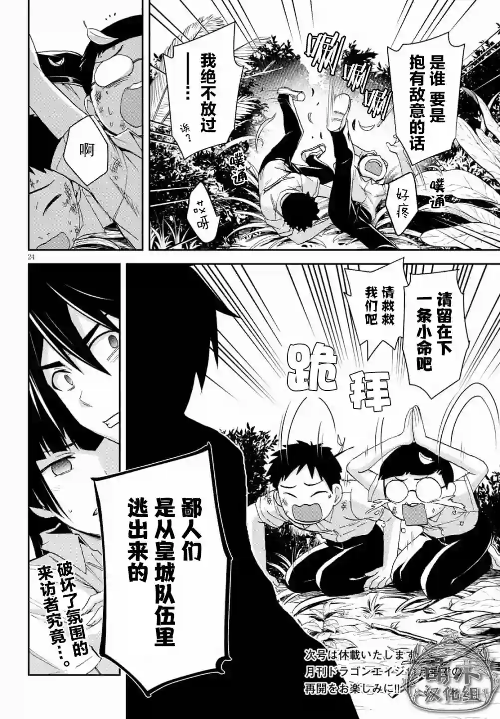 异世界悠闲荒野求生第11话