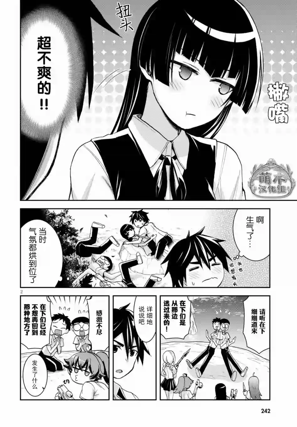 异世界悠闲荒野求生第12话