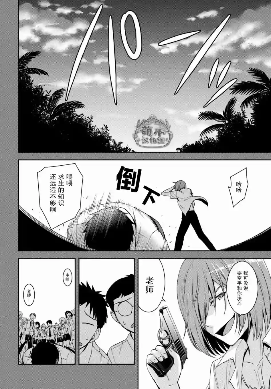 异世界悠闲荒野求生第12话