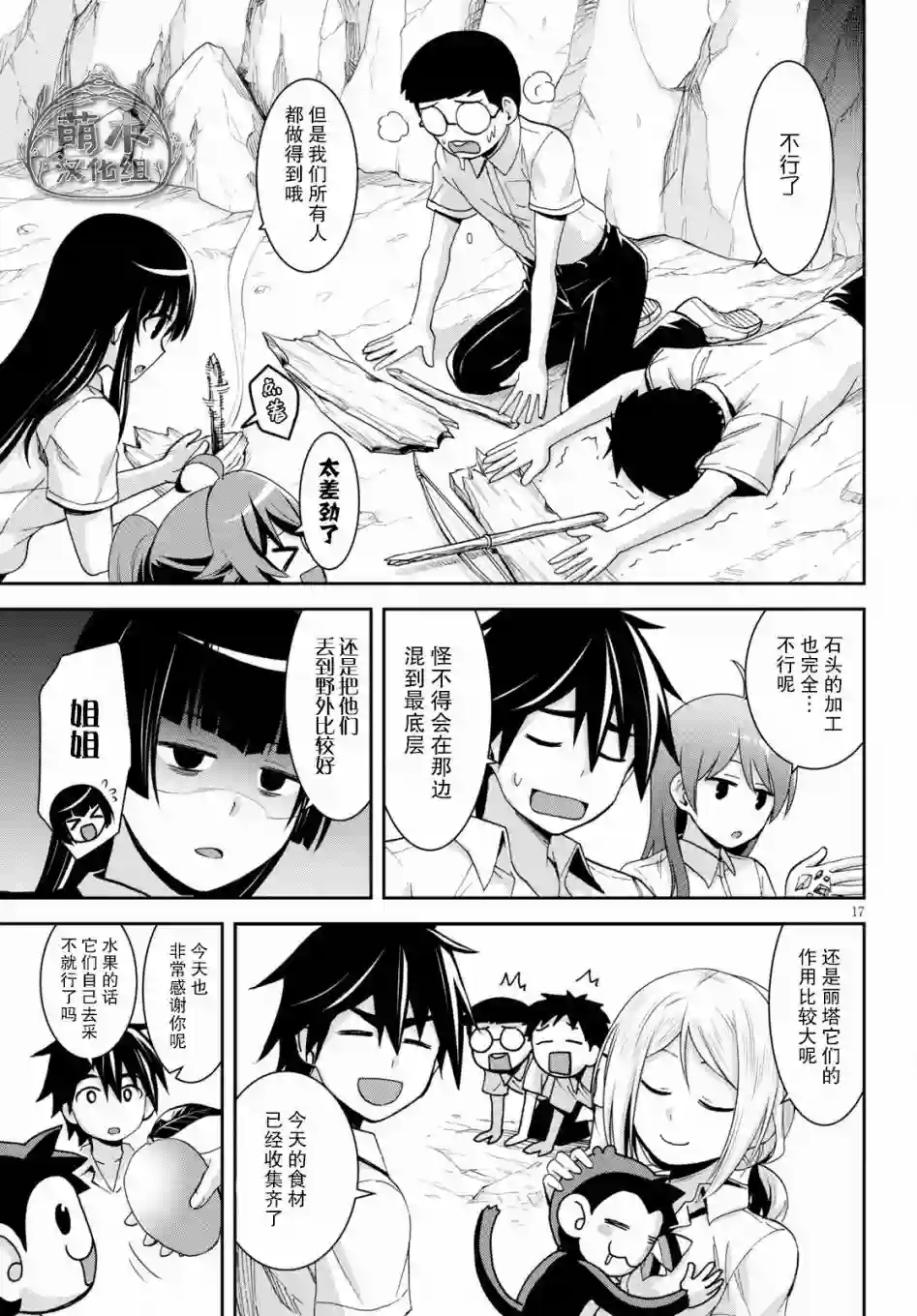 异世界悠闲荒野求生第12话