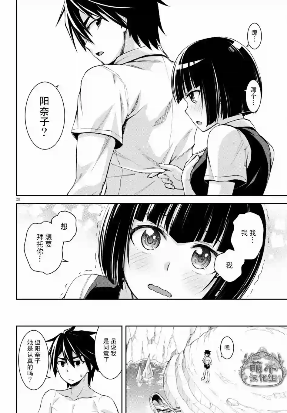 异世界悠闲荒野求生第12话