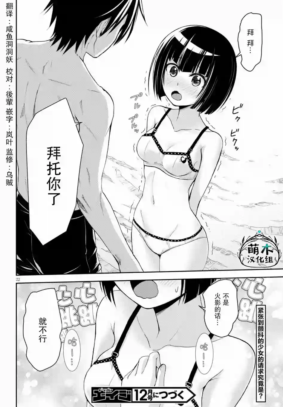 异世界悠闲荒野求生第12话