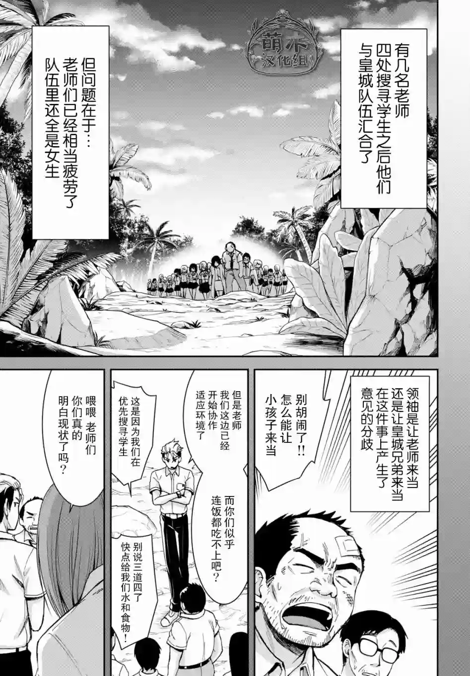 异世界悠闲荒野求生第12话