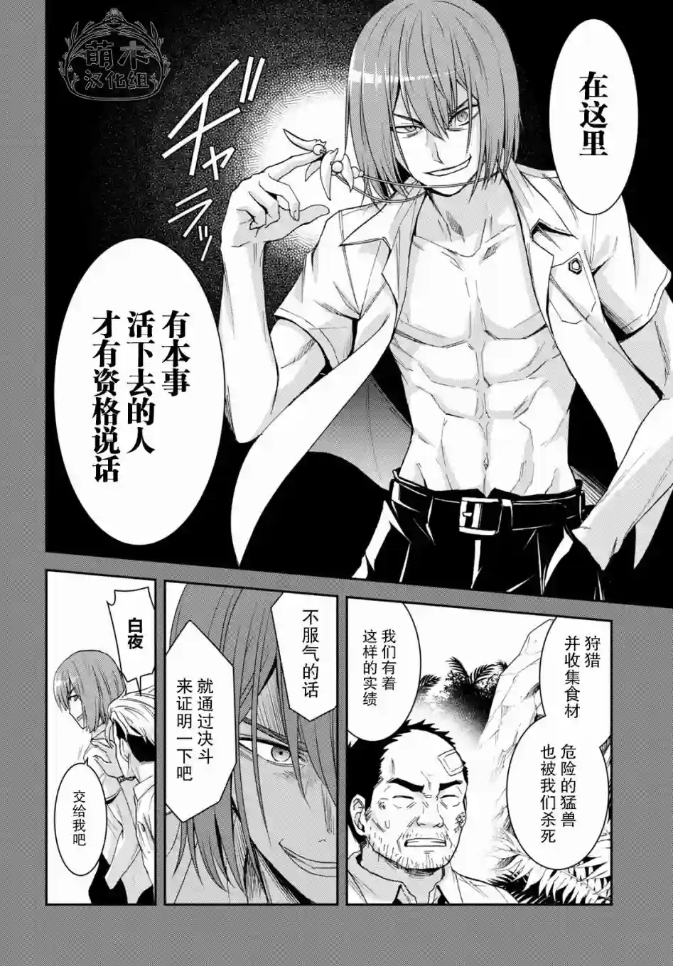 异世界悠闲荒野求生第12话