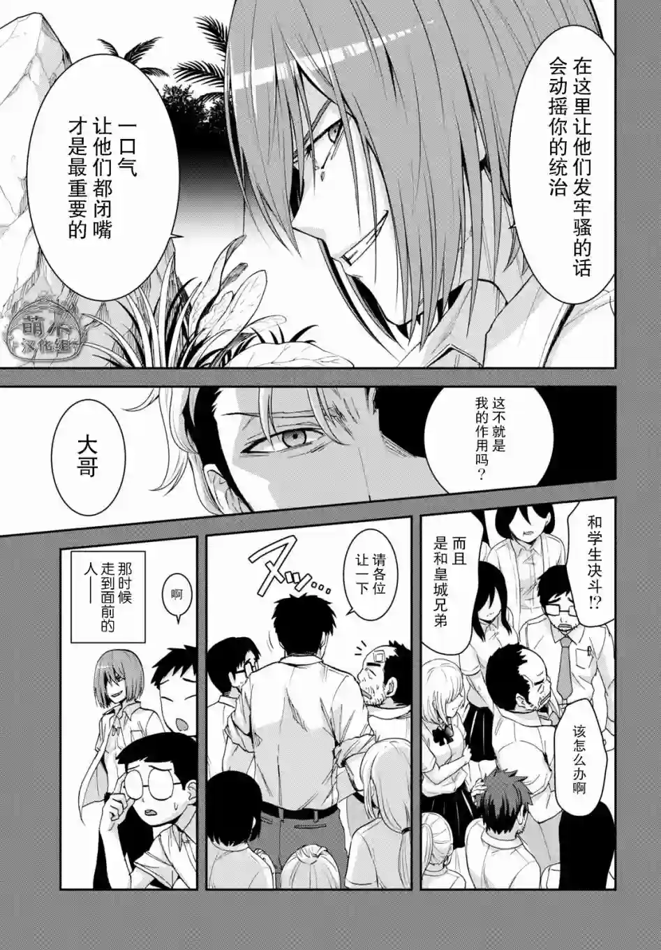 异世界悠闲荒野求生第12话