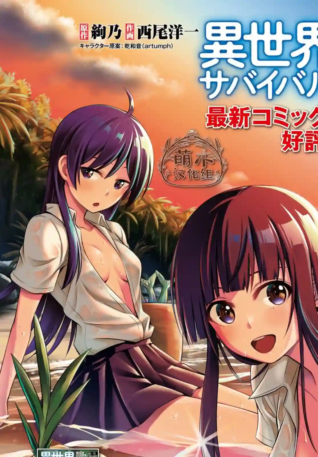 异世界悠闲荒野求生第13话