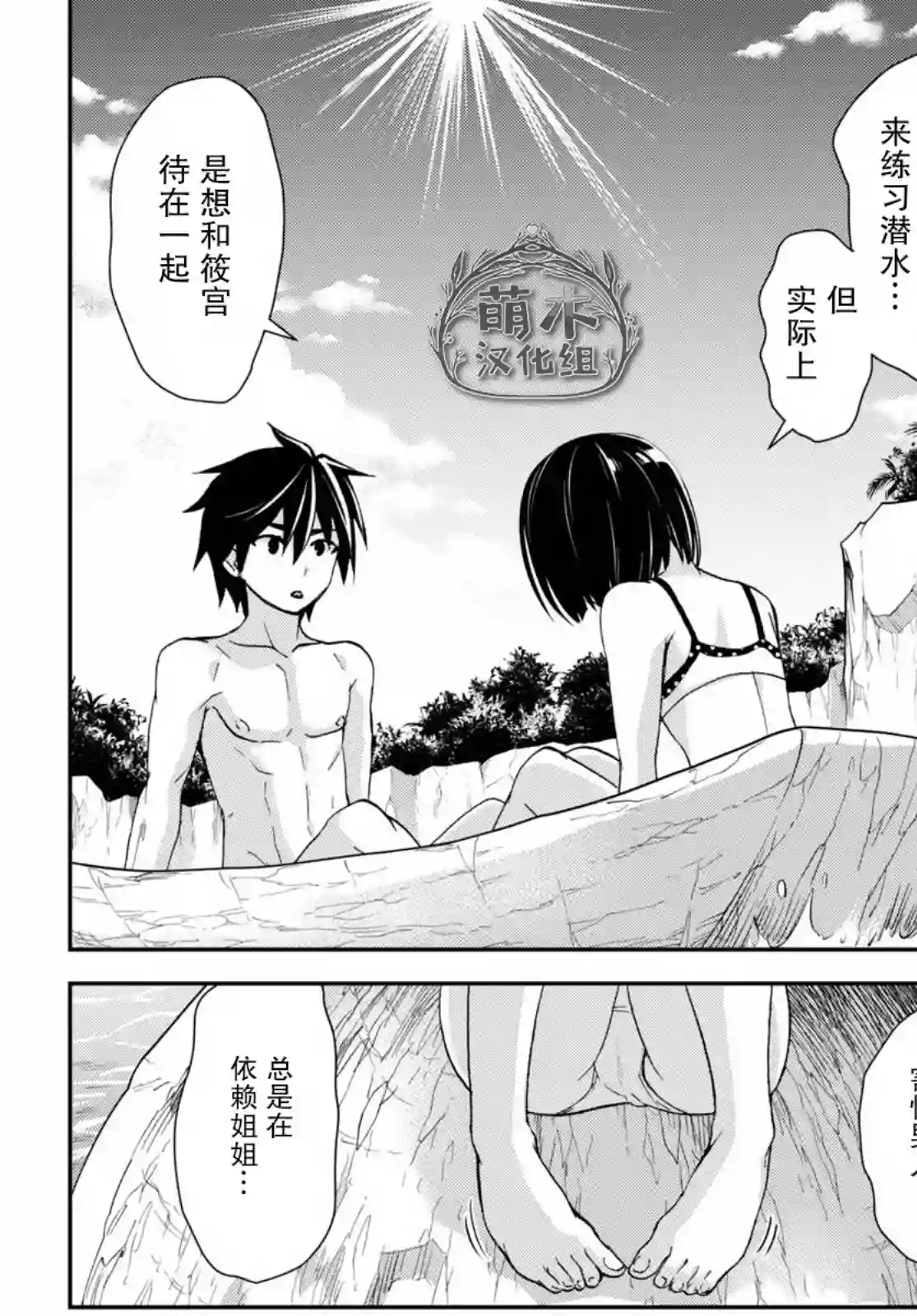 异世界悠闲荒野求生第13话