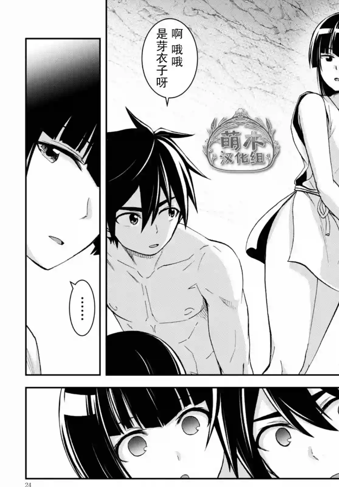 异世界悠闲荒野求生第13话