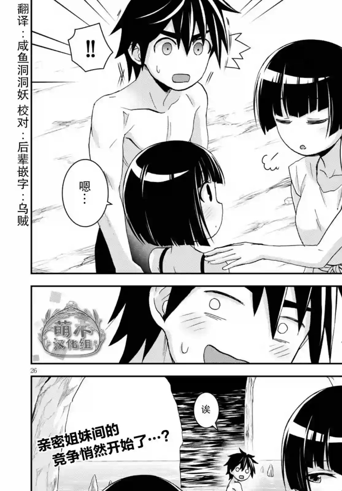 异世界悠闲荒野求生第13话