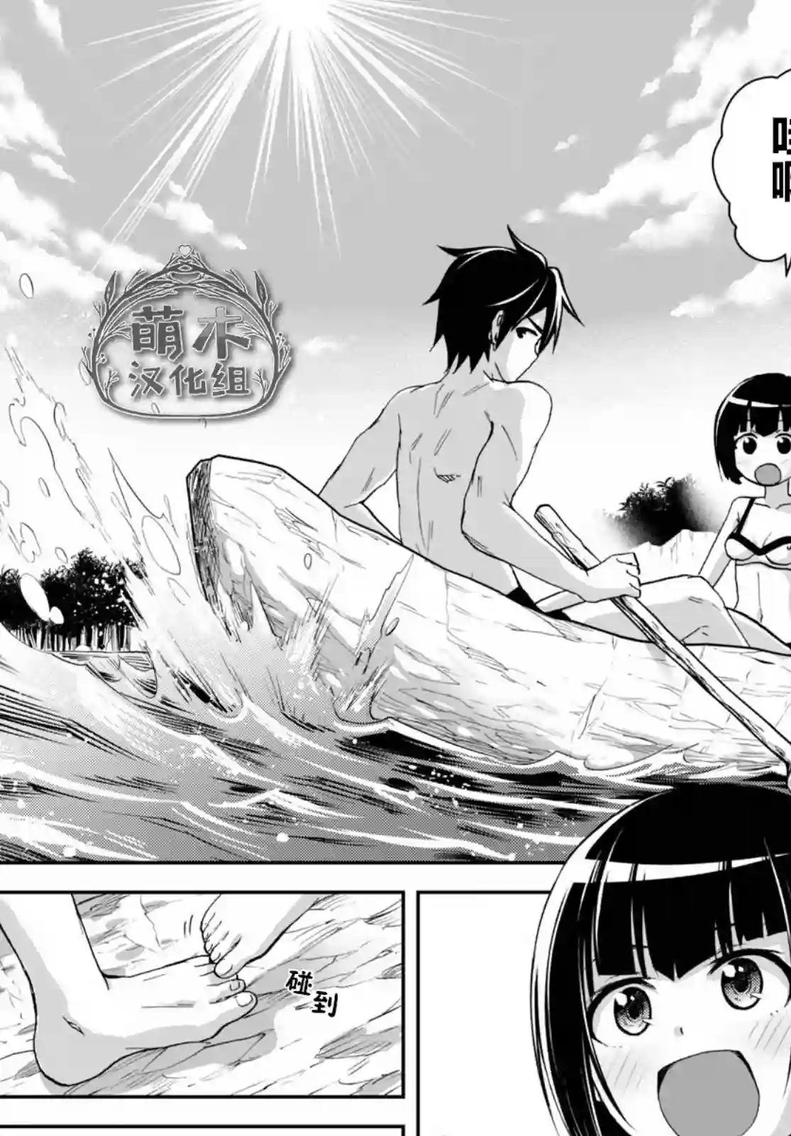 异世界悠闲荒野求生第13话