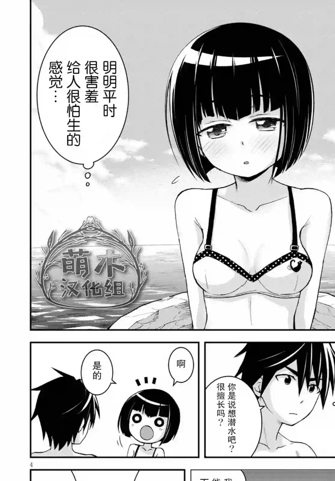 异世界悠闲荒野求生第13话