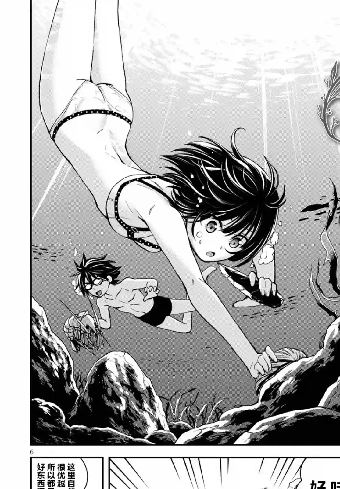 异世界悠闲荒野求生第13话