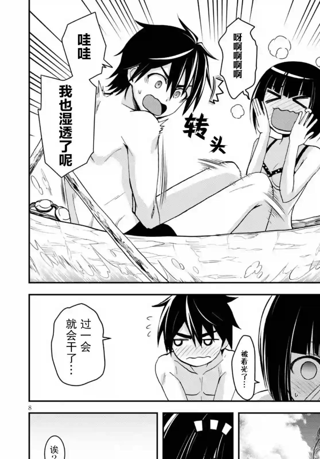 异世界悠闲荒野求生第13话