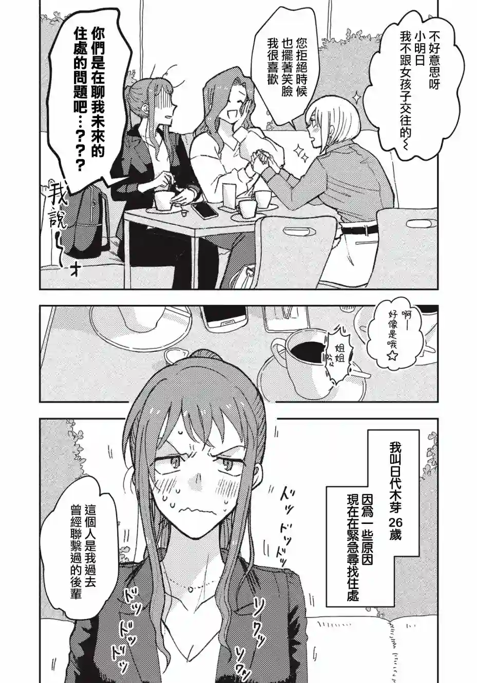 和喜欢姐姐的大姐姐一起第01话