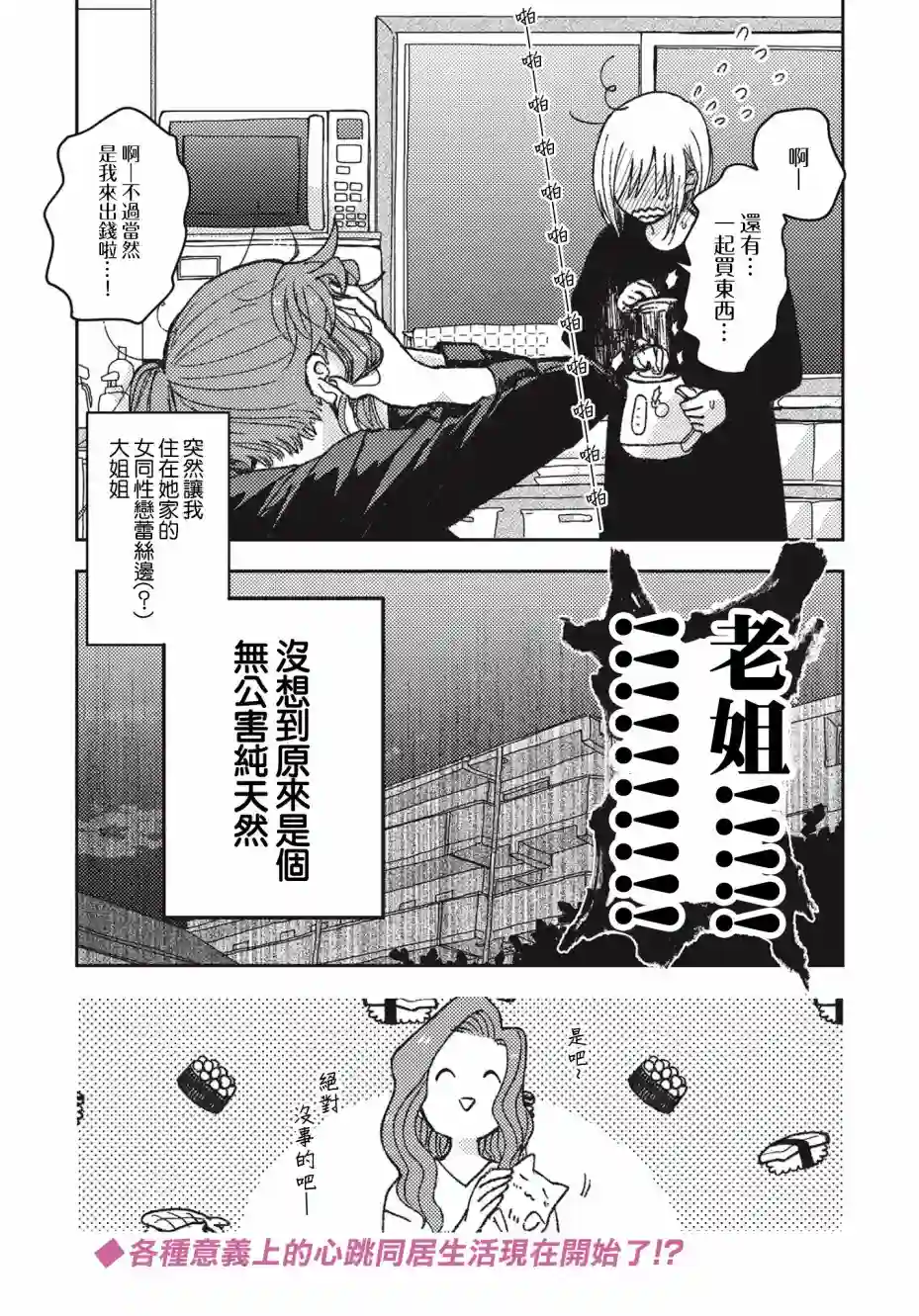 和喜欢姐姐的大姐姐一起第01话