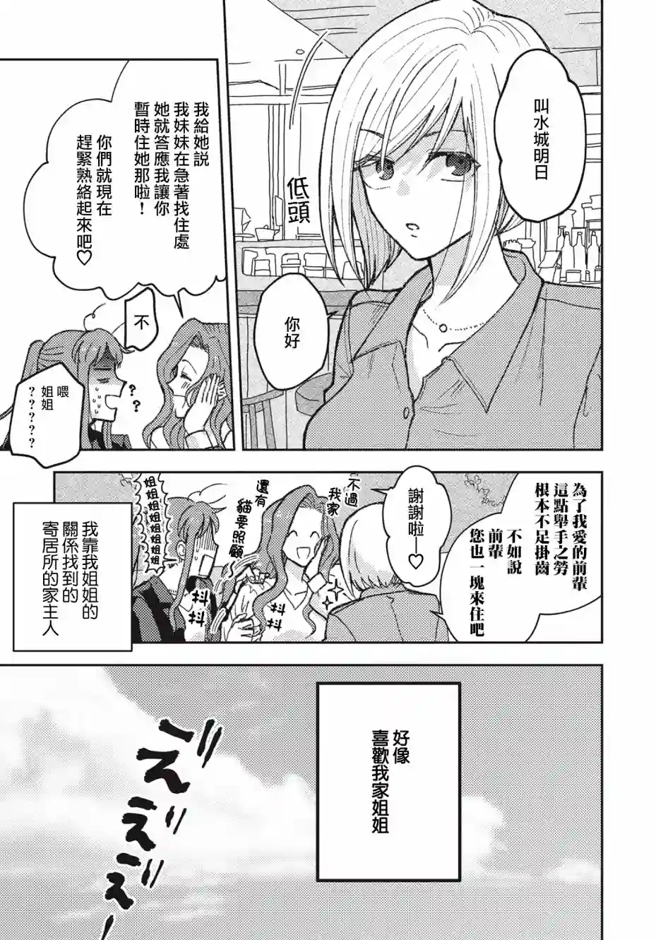 和喜欢姐姐的大姐姐一起第01话