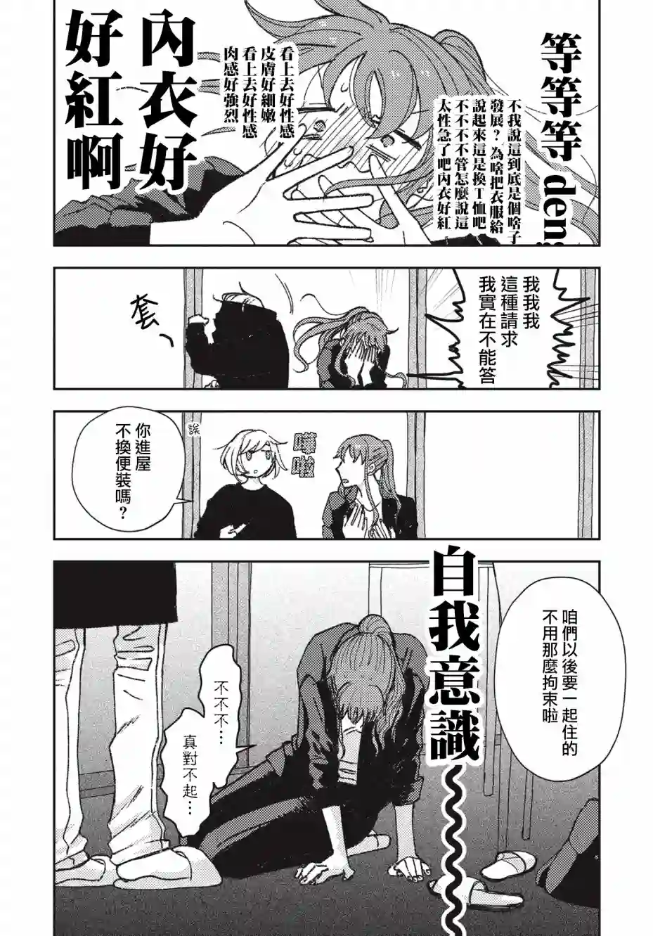 和喜欢姐姐的大姐姐一起第01话