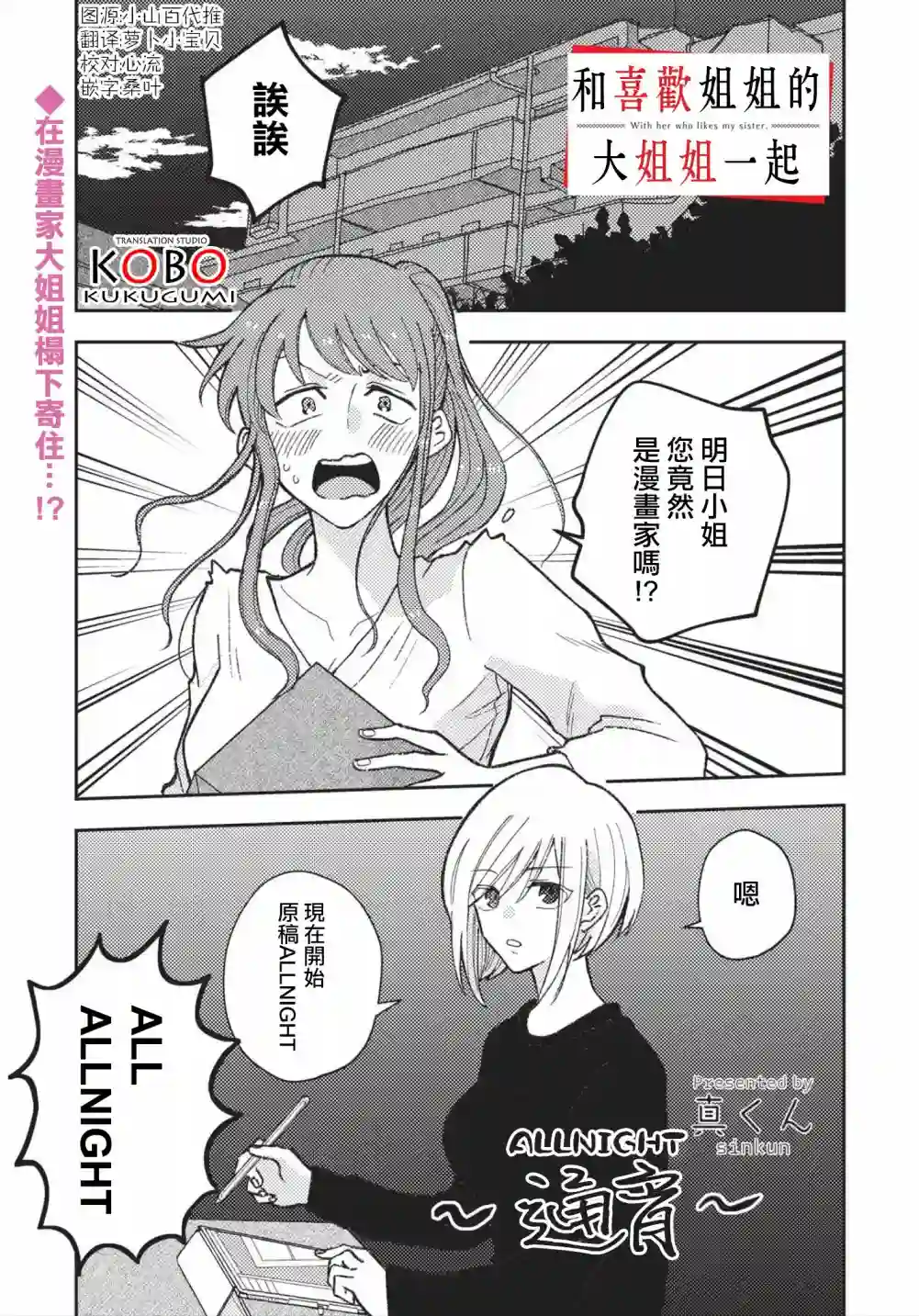 和喜欢姐姐的大姐姐一起第02话
