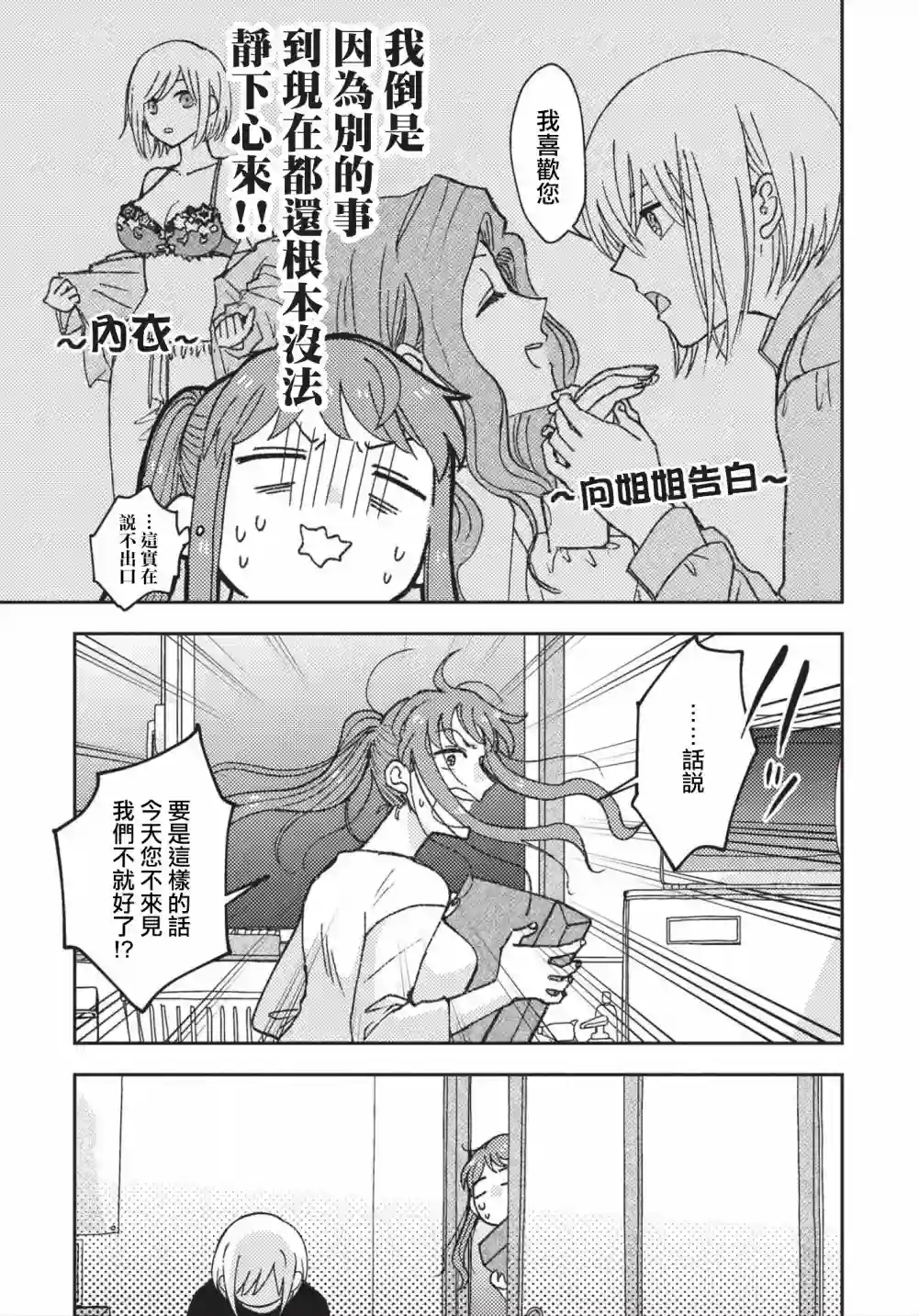 和喜欢姐姐的大姐姐一起第02话